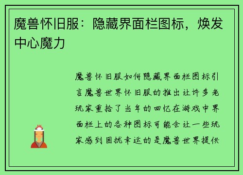 魔兽怀旧服：隐藏界面栏图标，焕发中心魔力