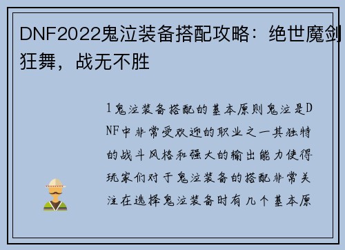 DNF2022鬼泣装备搭配攻略：绝世魔剑狂舞，战无不胜