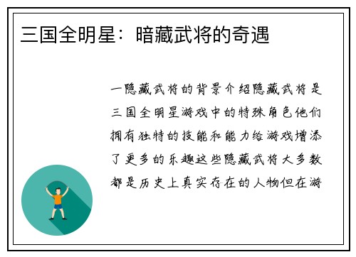 三国全明星：暗藏武将的奇遇