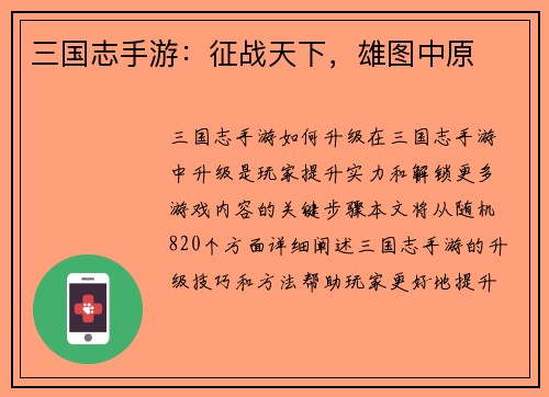 三国志手游：征战天下，雄图中原