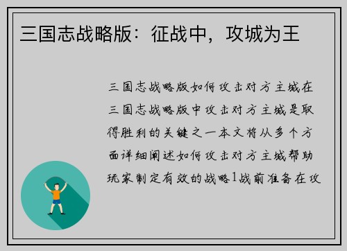 三国志战略版：征战中，攻城为王