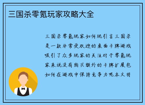 三国杀零氪玩家攻略大全