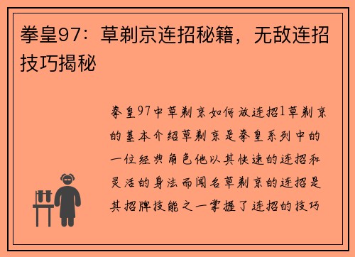 拳皇97：草剃京连招秘籍，无敌连招技巧揭秘