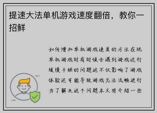 提速大法单机游戏速度翻倍，教你一招鲜